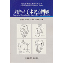 妇产科手术要点图解