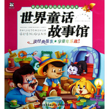 世界童话故事馆