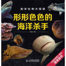 形形色色的海洋杀手