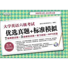 新东方·大学英语六级考试：优选真题+标准模拟（2009年12月～2012年12月）（附MP3光盘1张）