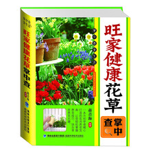 掌中查享生活：旺家健康花草掌中查