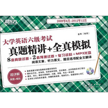 新东方·大学英语六级考试：真题精讲+全真模拟（2009年6月～2012年12月）（附MP3光盘1张）