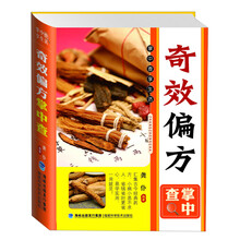 掌中查享生活：奇效偏方掌中查