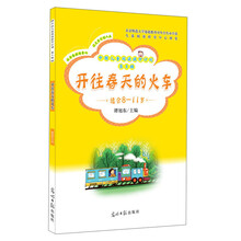 开往春天的火车