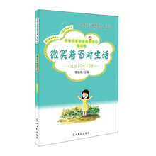 微笑着面对生活