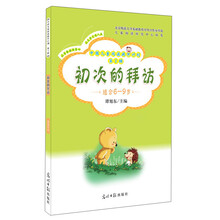 初次的拜访