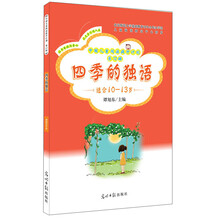四季的独语