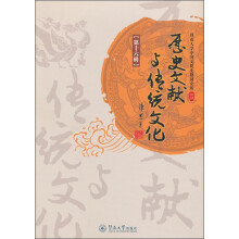 历史文献与传统文化（第16辑）