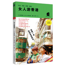 女人游香港