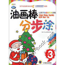 Q书架.阿拉丁Book:油画棒分步涂3