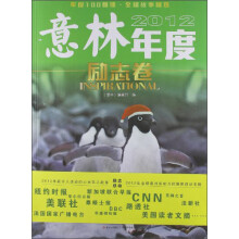 意林2012年度(励志卷)
