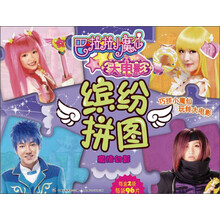 巴啦啦小魔仙大电影·缤纷拼图：魔法幻影