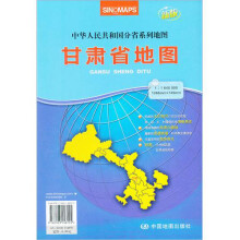 甘肃省地图（折叠）