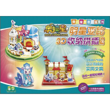 奥拉星创意拼插系列：奥拉星明星亚比3D收纳拼插（2）（附星际通行卡1张）