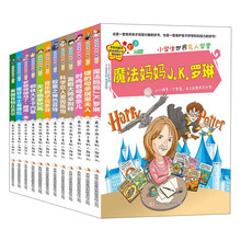 小学生世界名人学堂（彩色升级版）