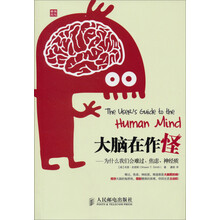 大脑在作怪：为什么我们会难过、焦虑、神经质