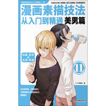 漫画素描技法从入门到精通(美男篇)
