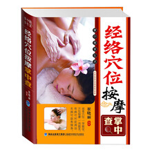 掌中查享生活：经络穴位按摩掌中查