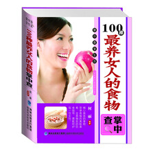 掌中查享生活：100种最养女人的食物掌中查