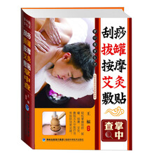 掌中查享生活:刮痧·拔罐·按摩·艾灸·敷贴掌中查