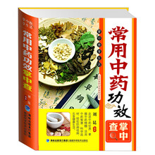 掌中查享生活：常用中药功效掌中查