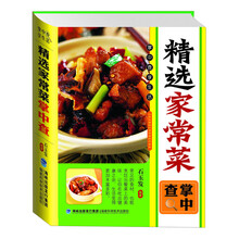掌中查享生活:精选家常菜掌中查