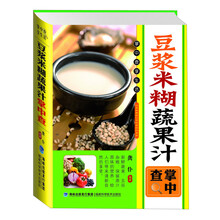 掌中查享生活：豆浆米糊蔬果汁掌中查