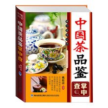 掌中查享生活：中国茶品鉴掌中查