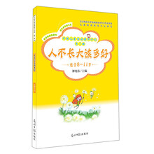 人不长大该多好