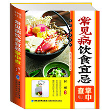 掌中查享生活：常见病饮食宜忌掌中查