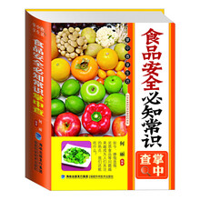 掌中查享生活：食品安全必知常识掌中查