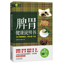 脾胃健康说明书