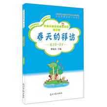 春天的拜访