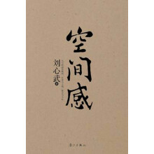 空间感