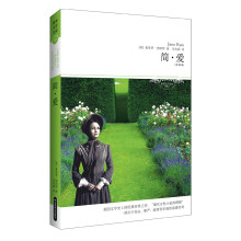 世界文学文库034：简·爱（插图全译本）