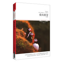 世界文学文库061：爱的教育（插图全译本）