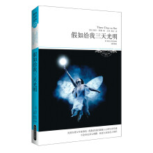 世界文学文库063：假如给我三天光明（插图全译本）（附《我生活的故事》）