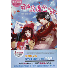 轻文库恋之水晶系列:致淡玫瑰色的你