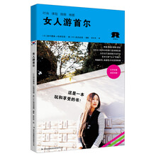 女人游首尔