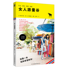 女人游曼谷
