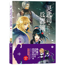 灵武司兵器簿1:人形兵器·恋人
