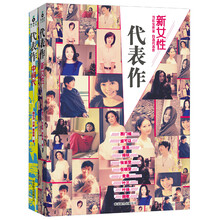 新女性代表作（套装共2册）《代表作·中间代》《代表作·新女性》
