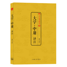 中国古典文化大系：大学·中庸译注
