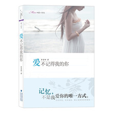 Miss爱+时光：爱不记得我的你