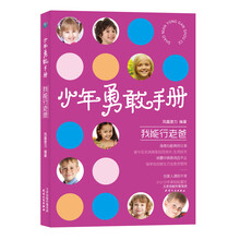 少年勇敢手册：我能行老爸