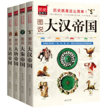 帝国风云系列(套装全4册)