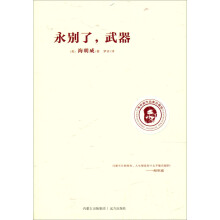 海明威作品集：永别了，武器