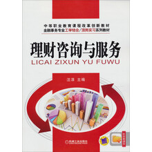 理财咨询与服务