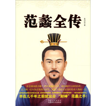 范蠡全传
