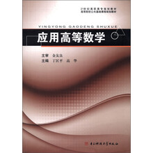 应用高等数学